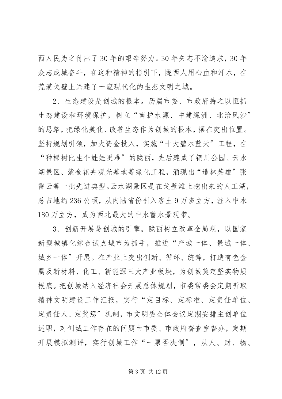 2023年赴肃兰省陇西市学习考察的调研报告.docx_第3页