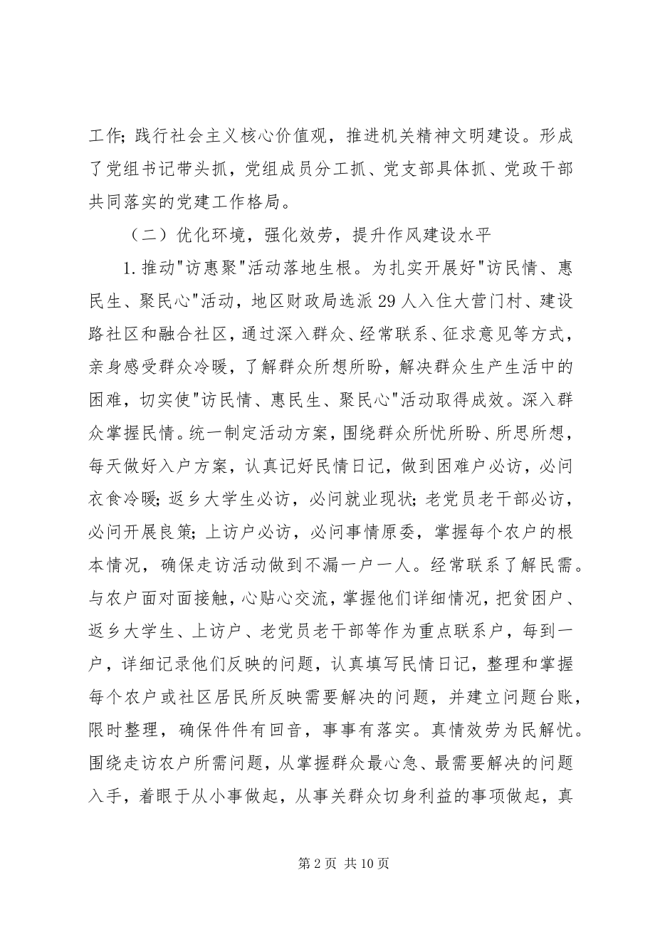 2023年财政局上半年党建工作自查报告.docx_第2页