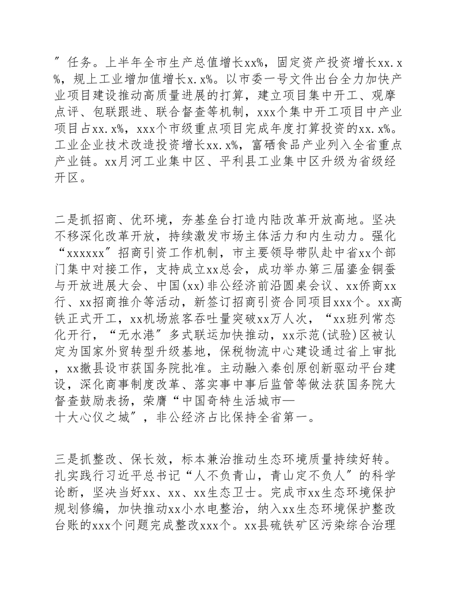 2023年市委书记在年中全会报告会上的演讲.doc_第2页