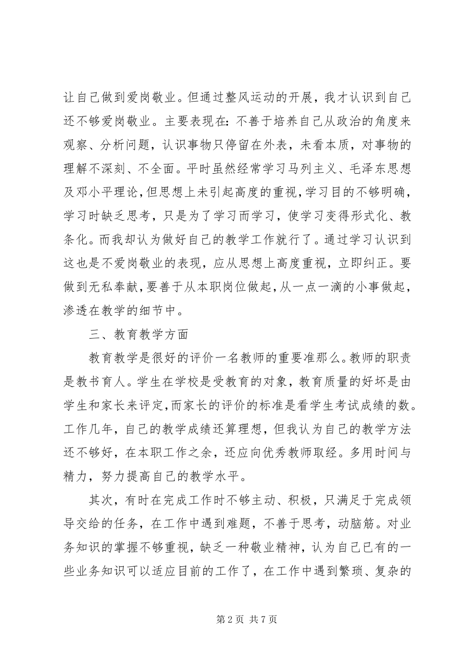 2023年干部纪律作风整顿自查自纠报告.docx_第2页