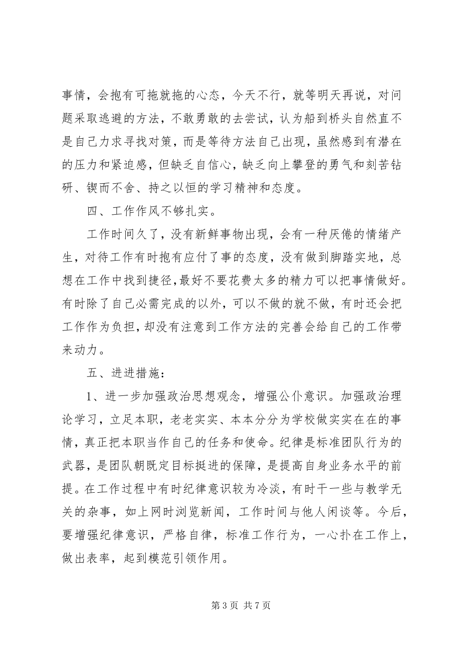 2023年干部纪律作风整顿自查自纠报告.docx_第3页