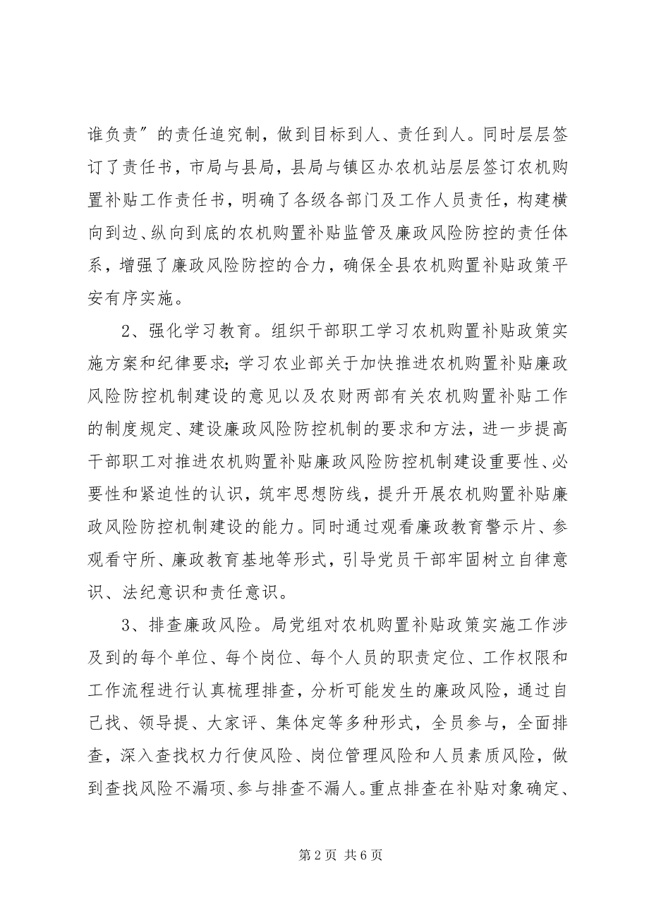 2023年县农机购置补贴廉政风险防控工作的调研报告.docx_第2页