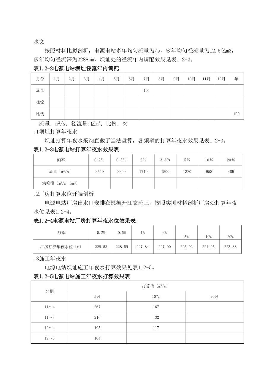 2023年建筑行业完整版第1章工程概况定.docx_第2页