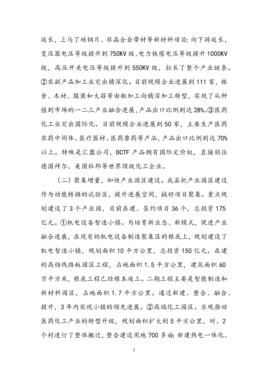 2023年新旧动能转换工作调研报告.docx_第2页