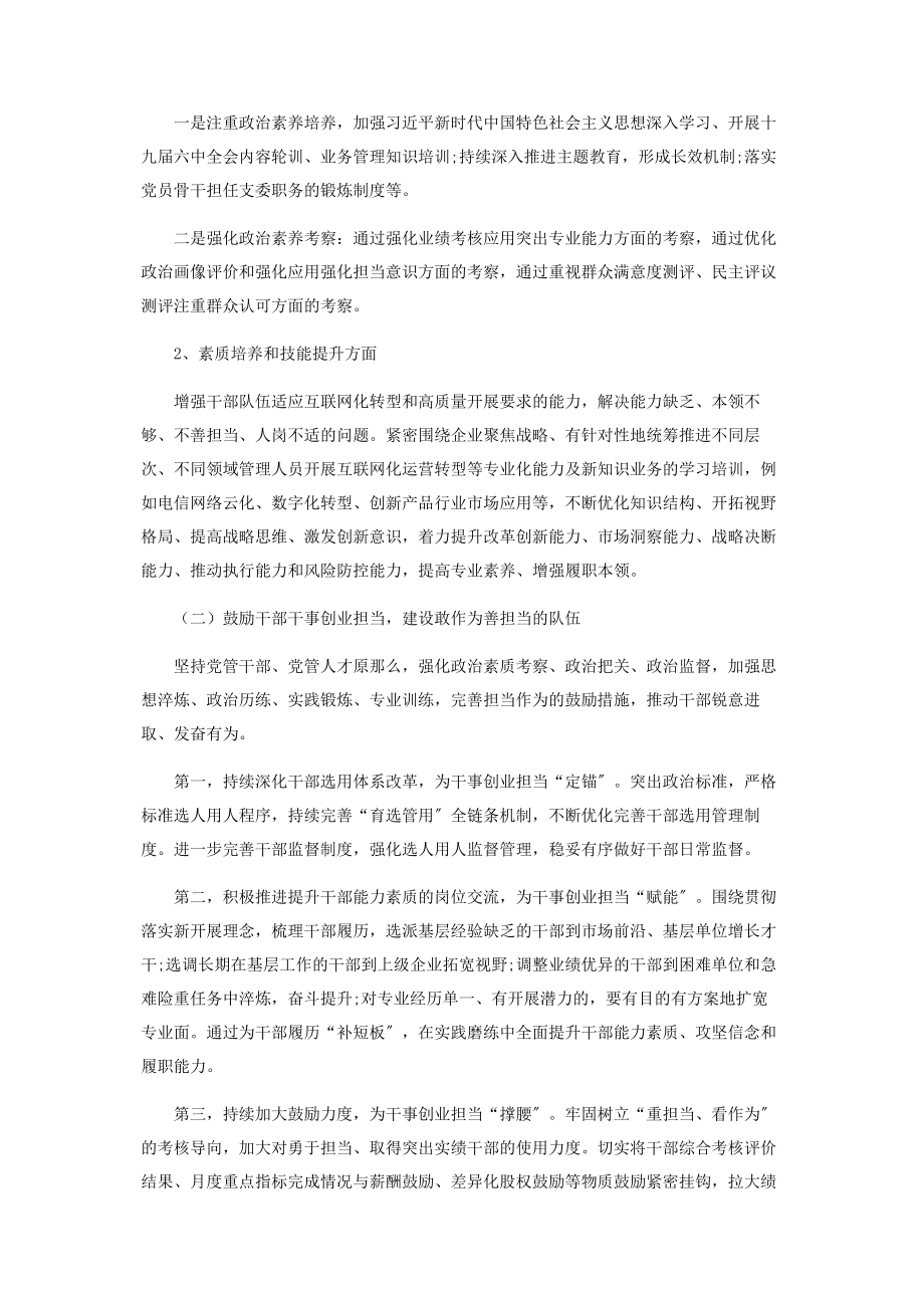 2023年通信行业队伍建设的思考与对策.docx_第2页