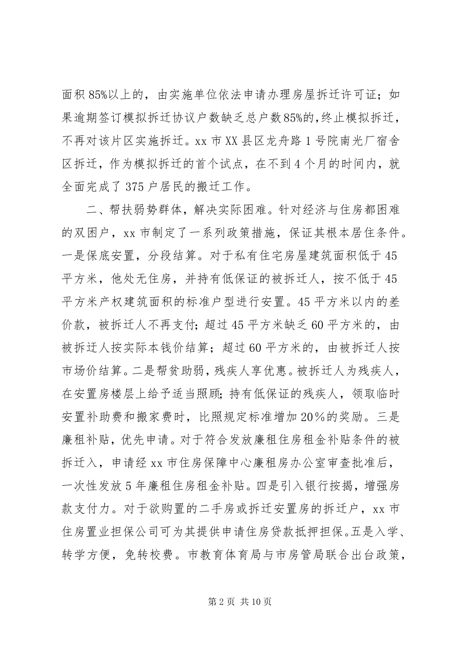 2023年危房改造调研报告2篇.docx_第2页