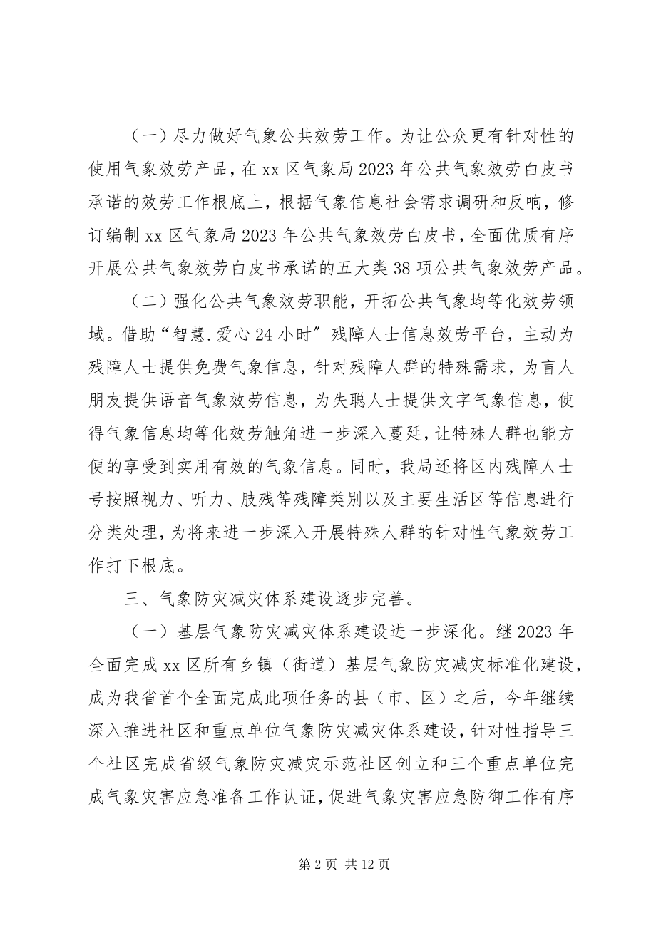 2023年市区气象局工作报告.docx_第2页