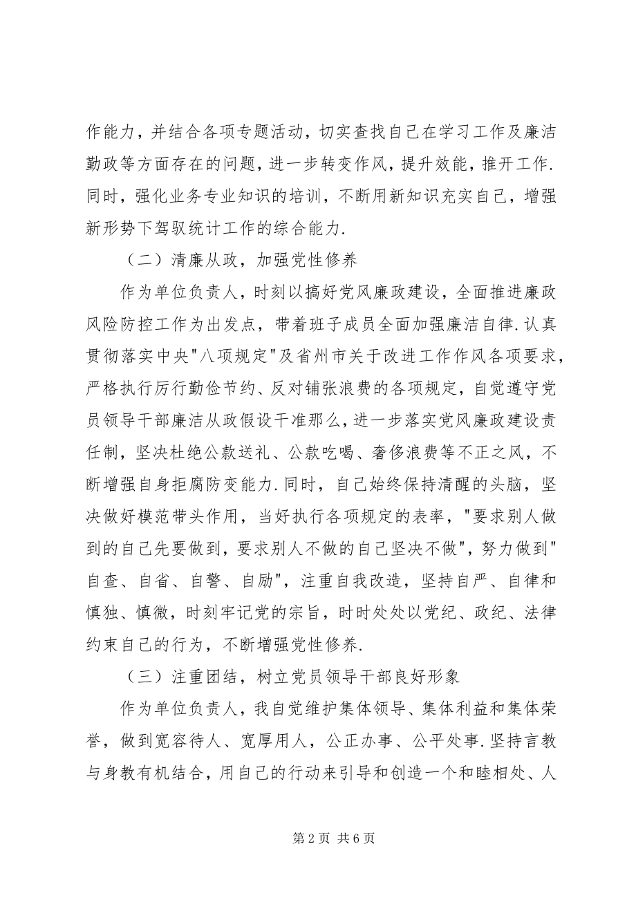 2023年市统计局局长述职述廉报告人社局长述职述廉报告.docx_第2页