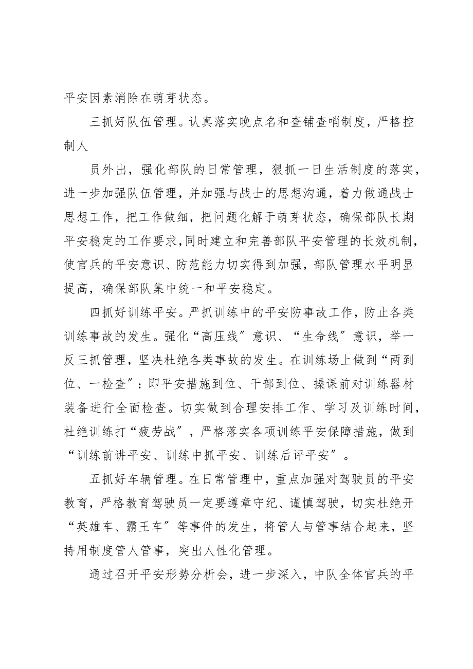 2023年第十二次安全形势分析会新编.docx_第2页