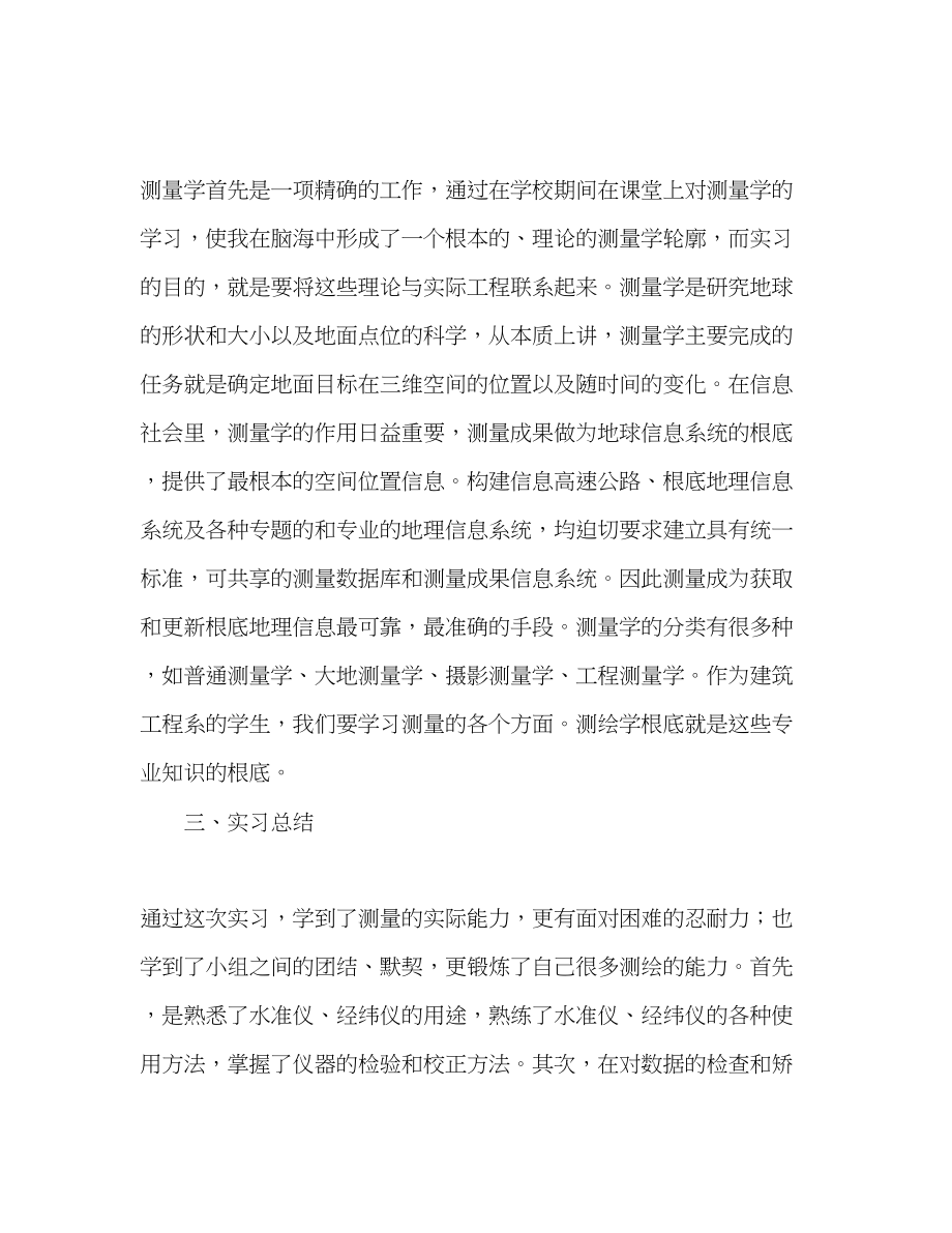 2023年期末测量实习报告.docx_第3页