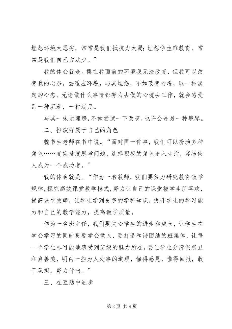 2023年报告会讲话稿集合5篇新编.docx_第2页