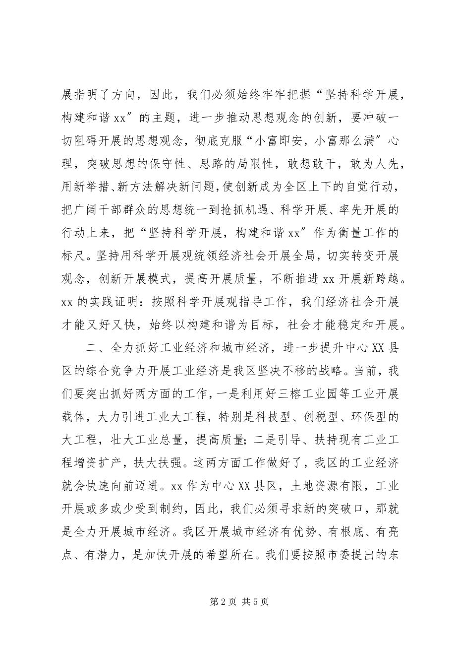 2023年理论学习中心组学习十七大报告的讲话.docx_第2页