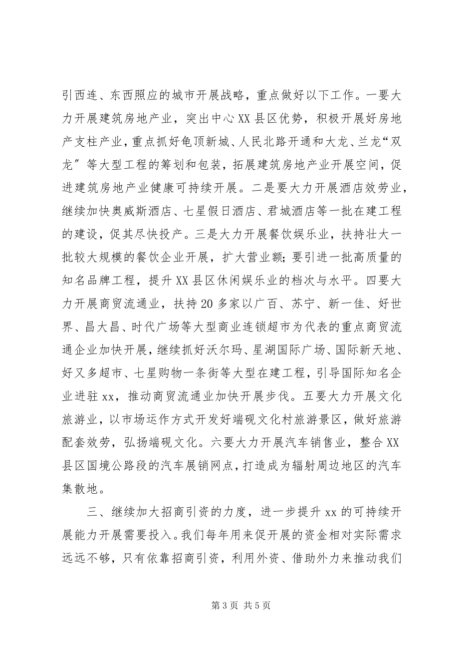 2023年理论学习中心组学习十七大报告的讲话.docx_第3页