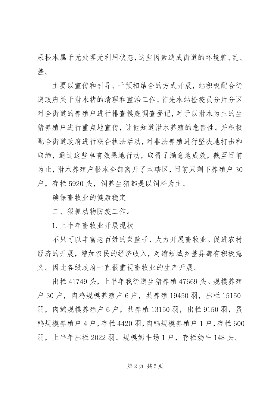 2023年市动物防疫站上半年度报告.docx_第2页