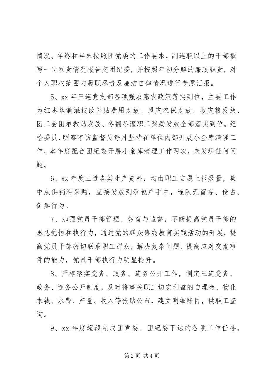 2023年终领导班子述职述廉报告.docx_第2页