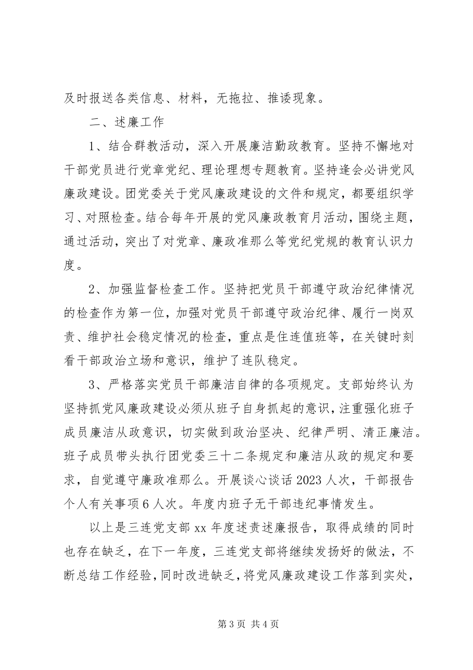 2023年终领导班子述职述廉报告.docx_第3页