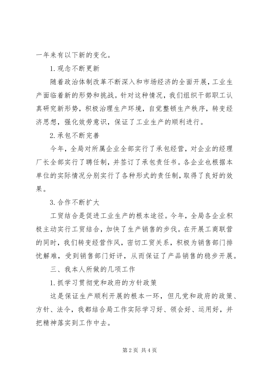 2023年工业局局长述职报告.docx_第2页