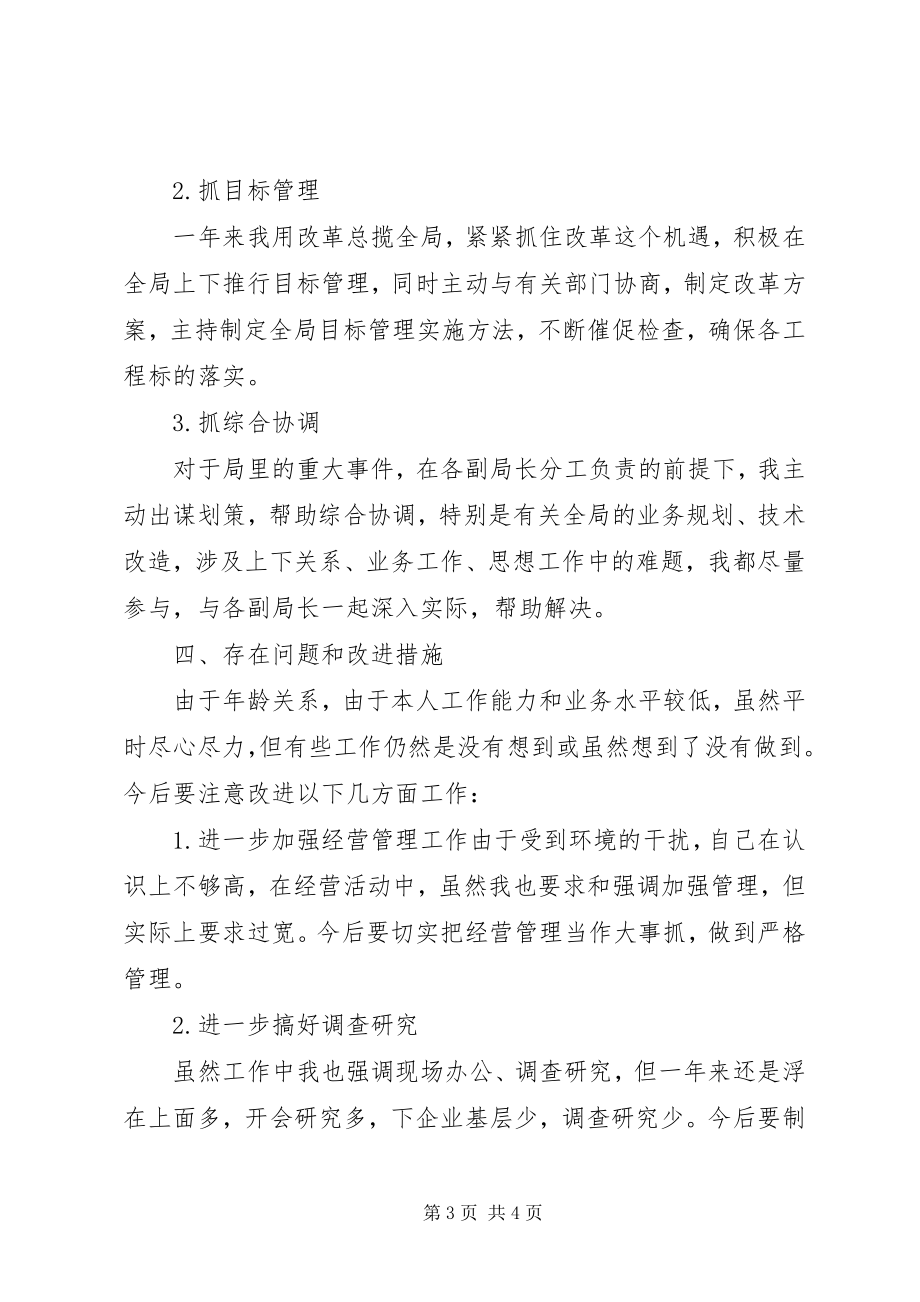 2023年工业局局长述职报告.docx_第3页