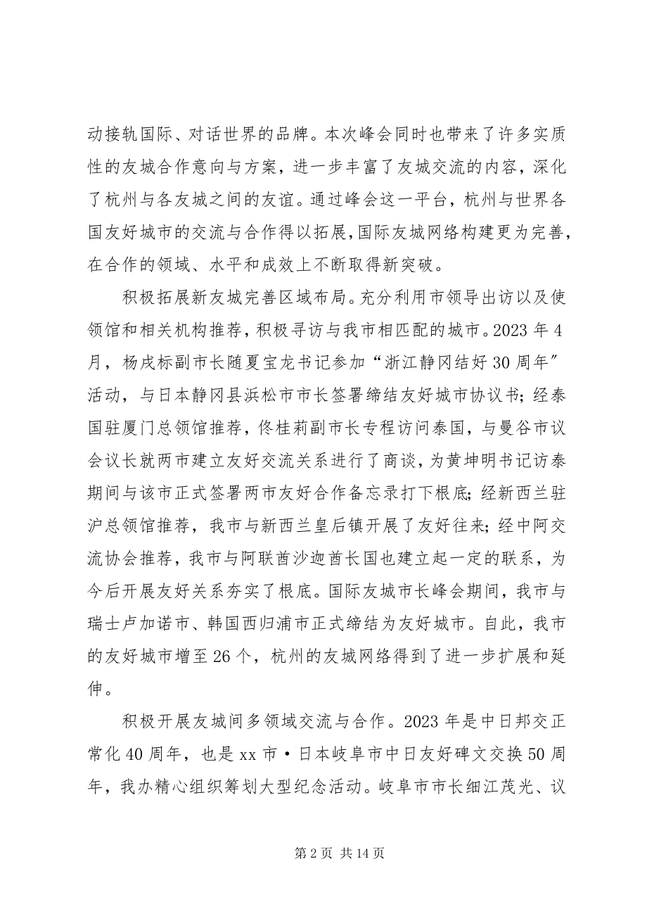 2023年市外事工作报告材料.docx_第2页