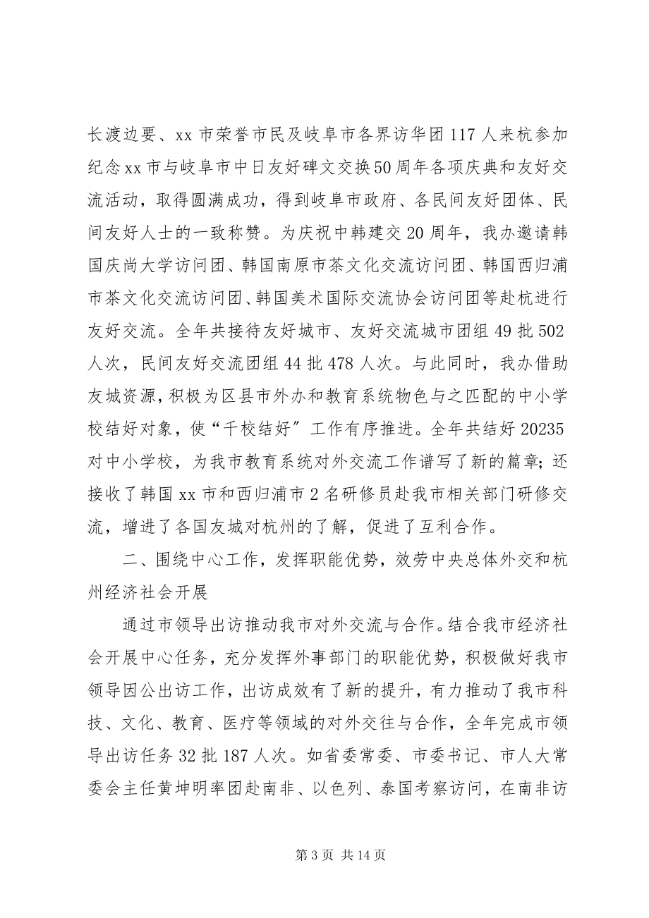 2023年市外事工作报告材料.docx_第3页