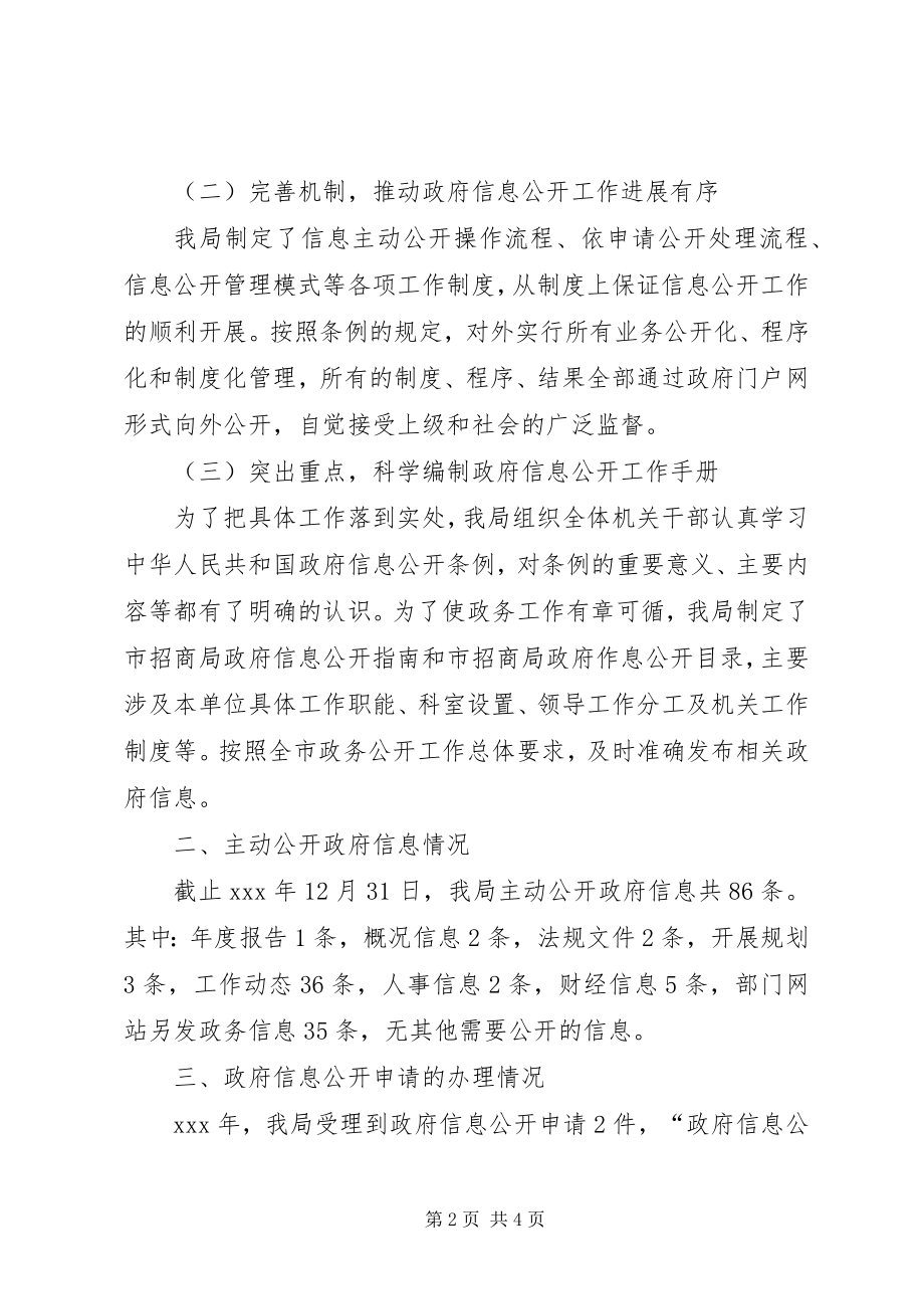 2023年招商局政府工作报告.docx_第2页