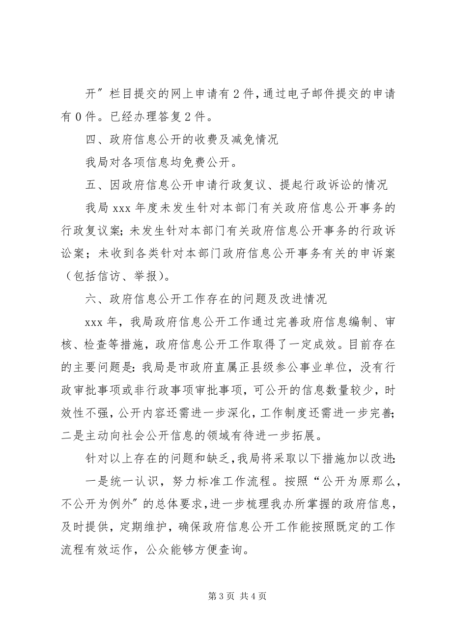 2023年招商局政府工作报告.docx_第3页