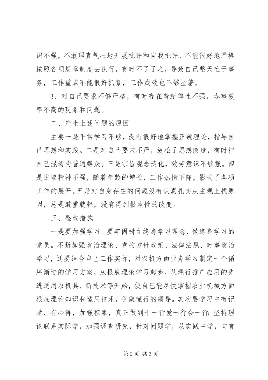 2023年民主评议政风行风个人自查报告.docx_第2页