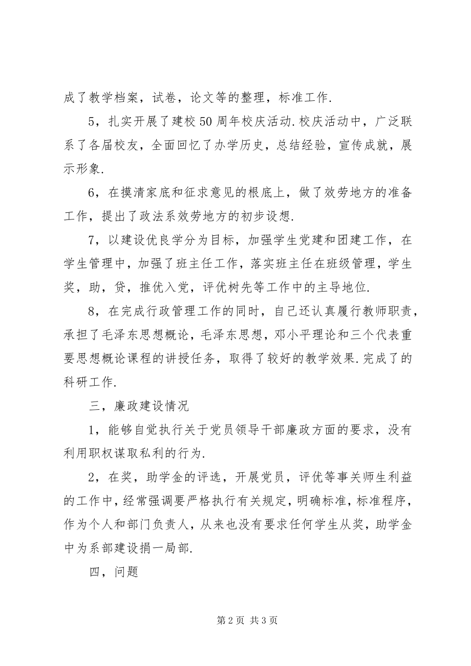 2023年政法系主任兼党总支书记述职述廉报告.docx_第2页