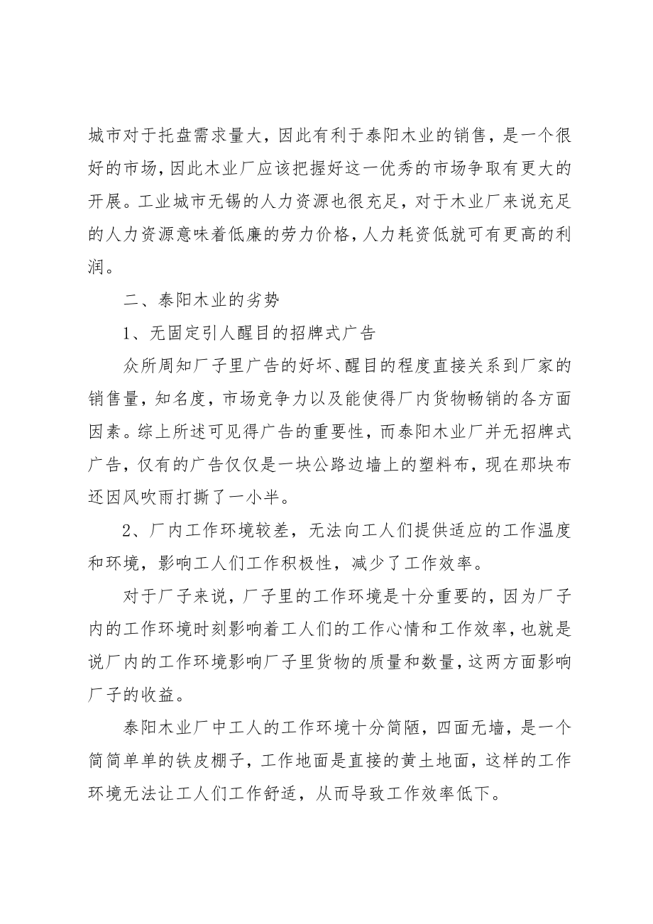 2023年第1篇木业厂考察报告木业厂考察报告新编.docx_第2页