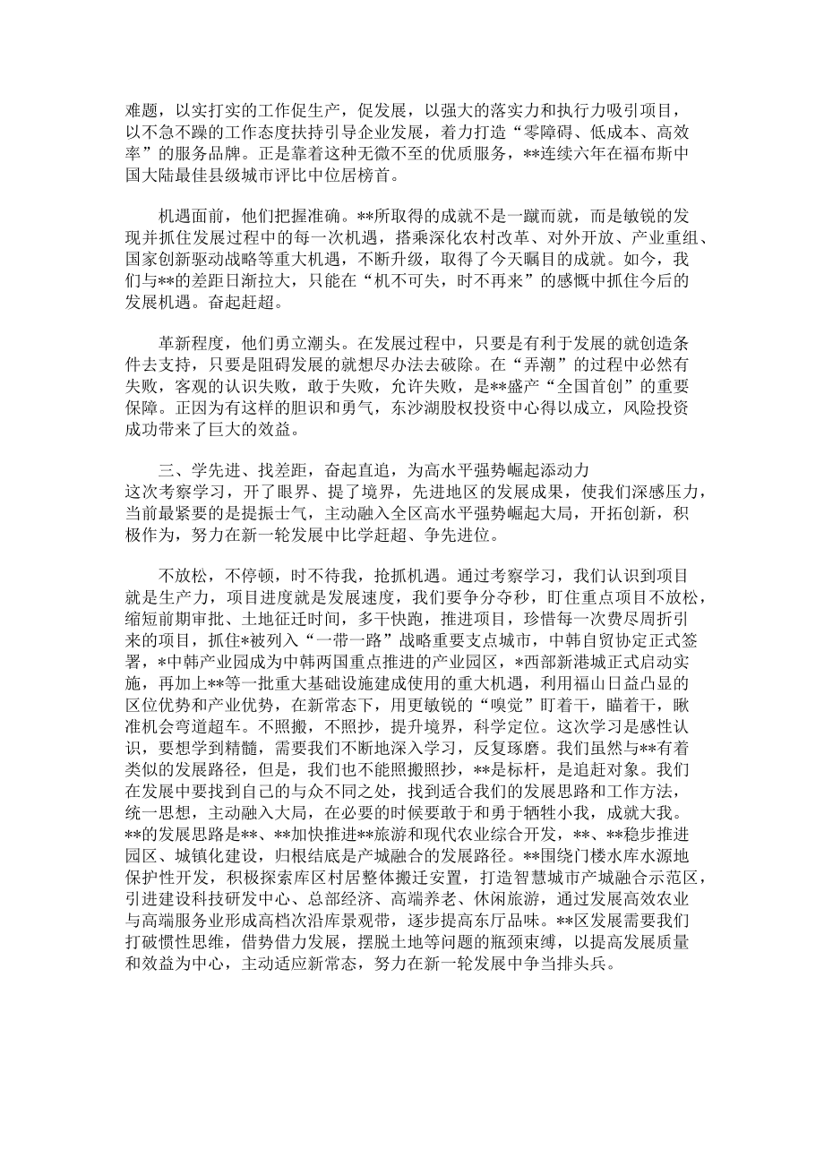 2023年外出考察学习情况报告.doc_第2页