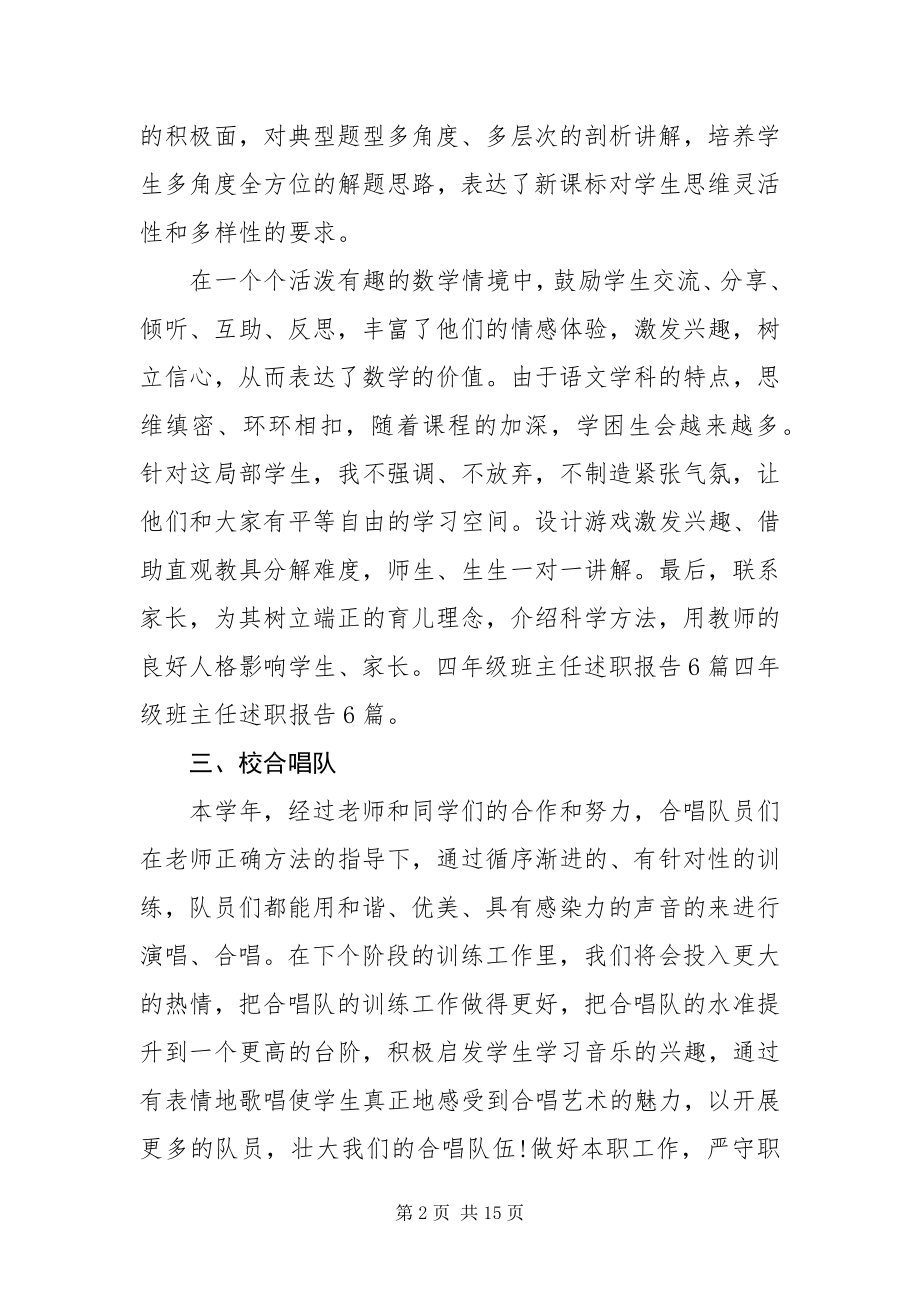 2023年班主任老师述职报告新编.docx_第2页