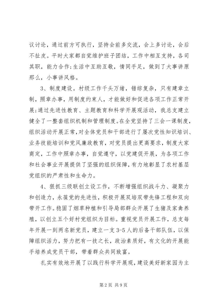 2023年村两委终述职报告.docx_第2页