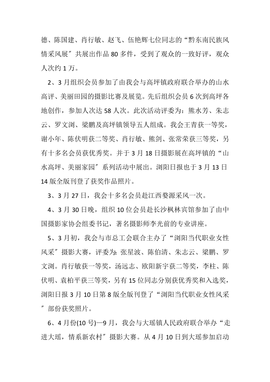 2023年摄影家协会年终工作总结报告典范精选.doc_第2页