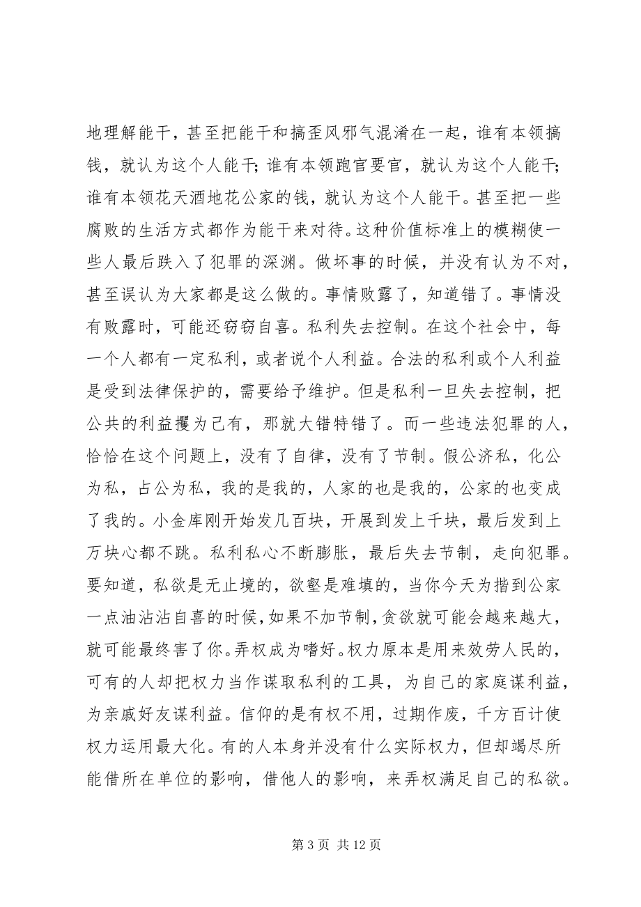 2023年在教育反腐倡廉报告会上的致辞.docx_第3页