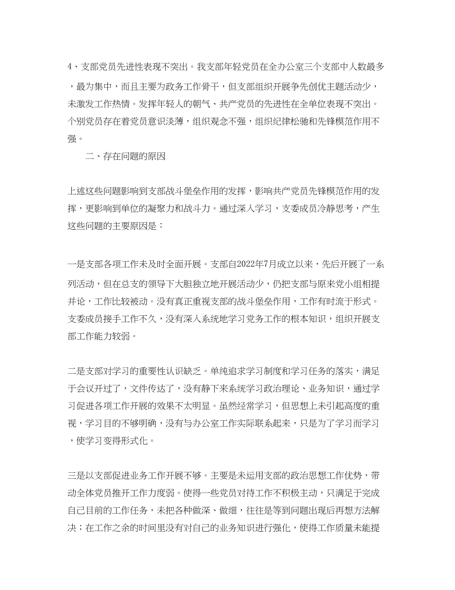 2023年县府办总支第三支部综合分析材料2.docx_第2页