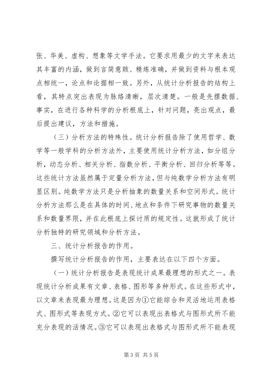 2023年统计分析报告培训心得.docx_第3页