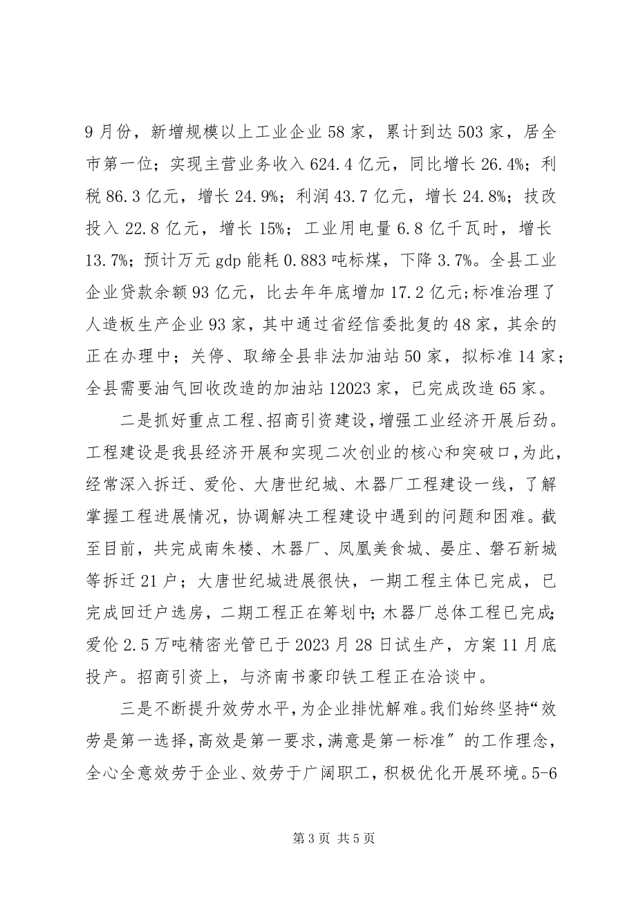 2023年县经信局党组书记局长述职报告.docx_第3页