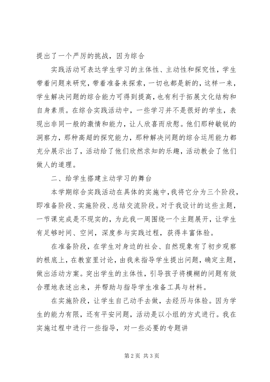 2023年小学综合实践课总结报告.docx_第2页