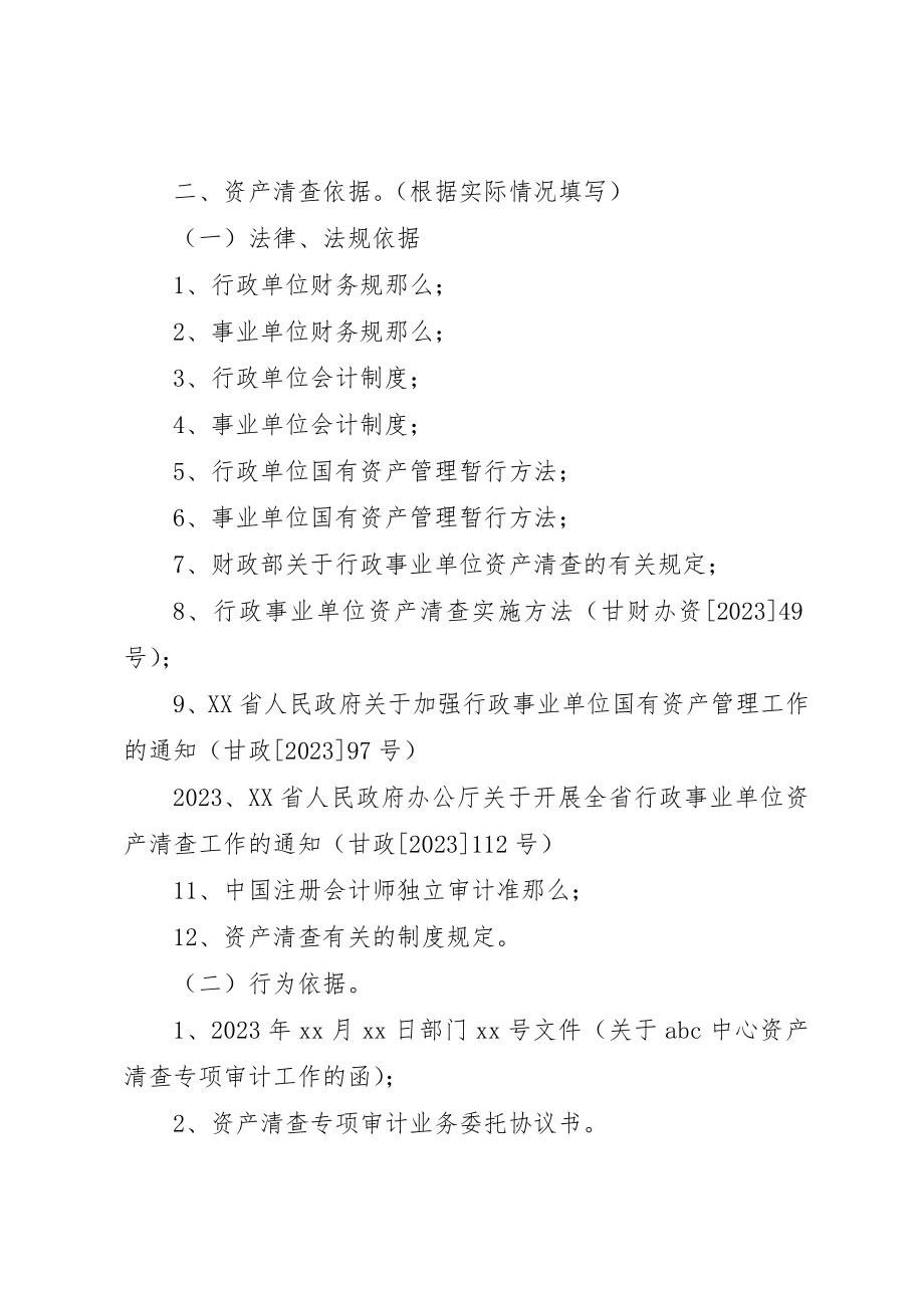 2023年单位资产清查的工作报告.docx_第2页