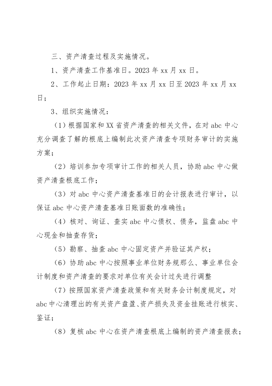 2023年单位资产清查的工作报告.docx_第3页