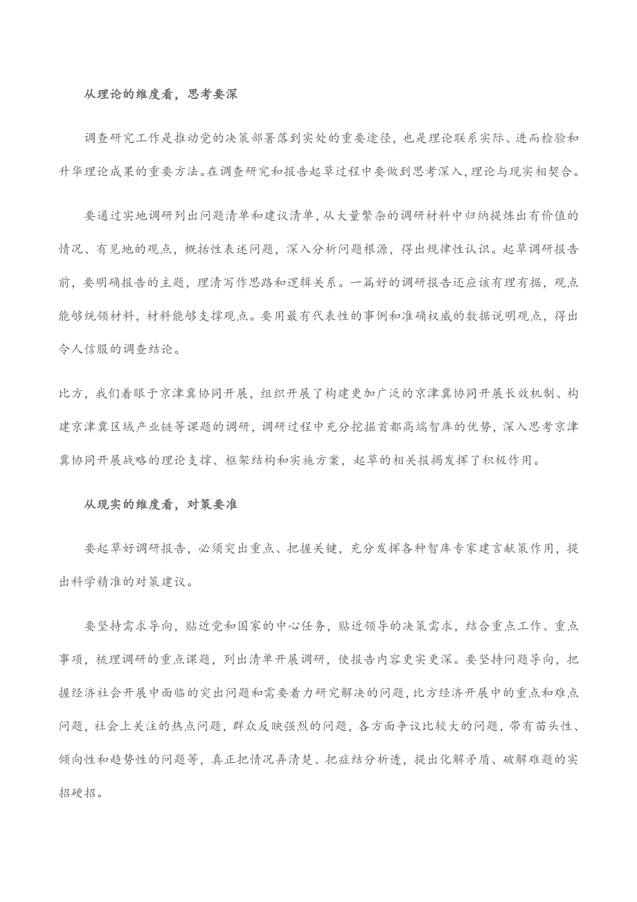 起草调研报告的“五个维度”范文.docx_第2页