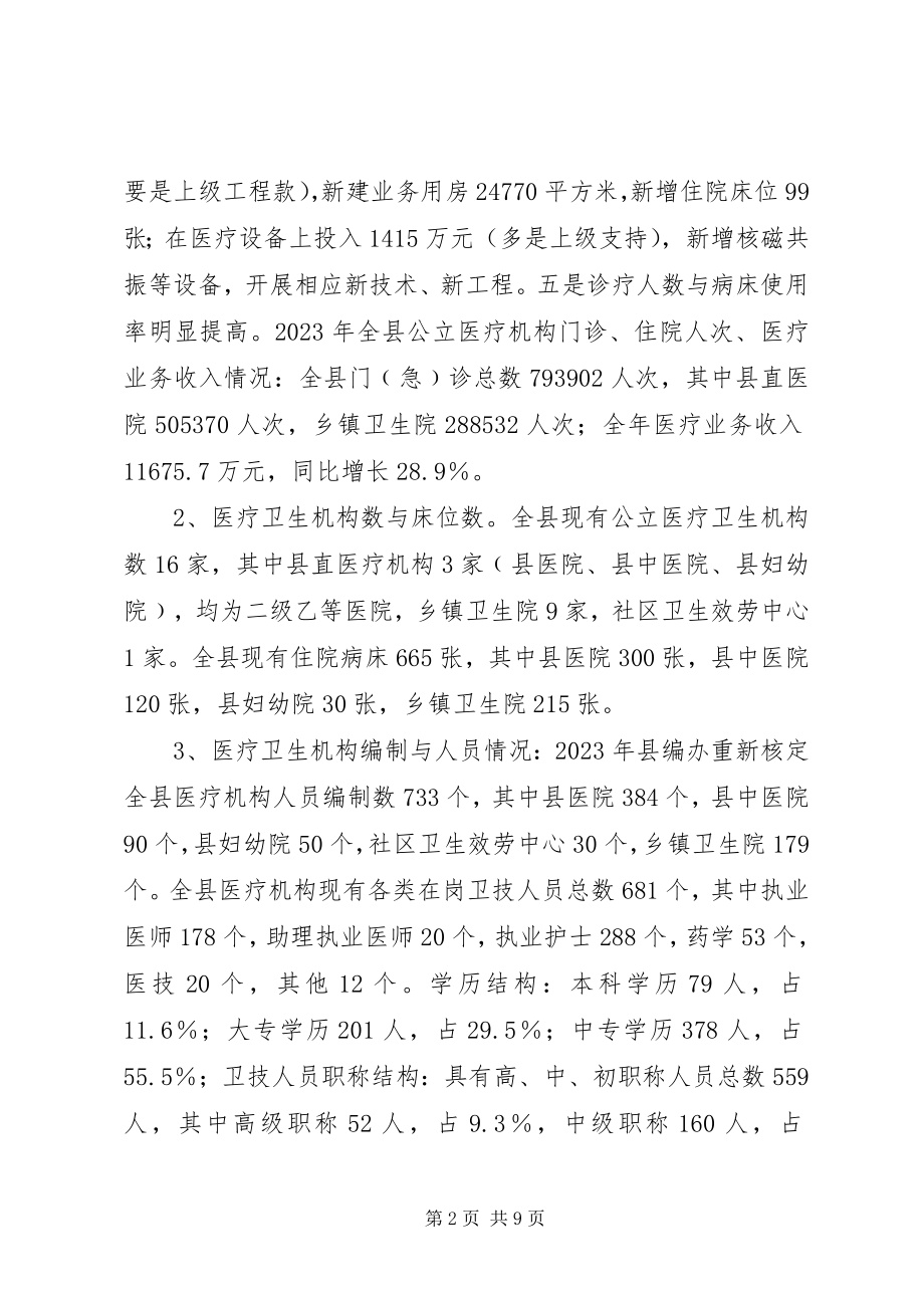 2023年我县卫生专业人才队伍建设情况调研的报告.docx_第2页