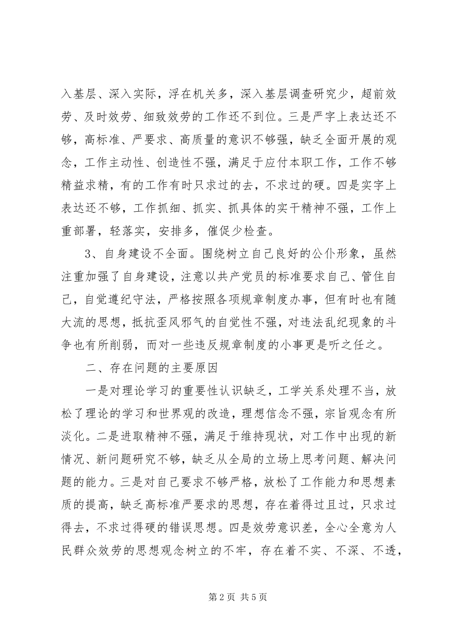 2023年机关科级党员领导干部述职述廉报告.docx_第2页