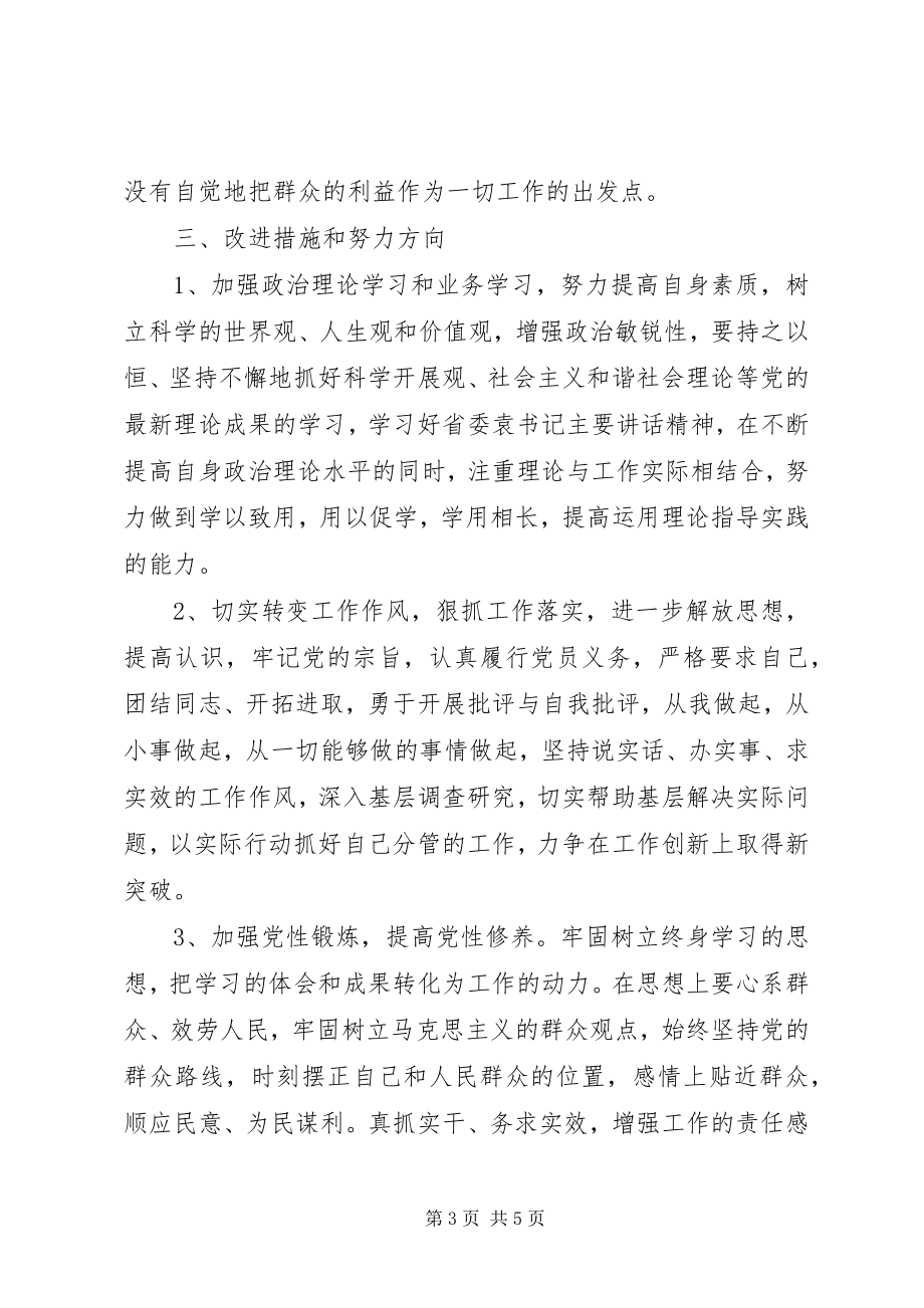 2023年机关科级党员领导干部述职述廉报告.docx_第3页