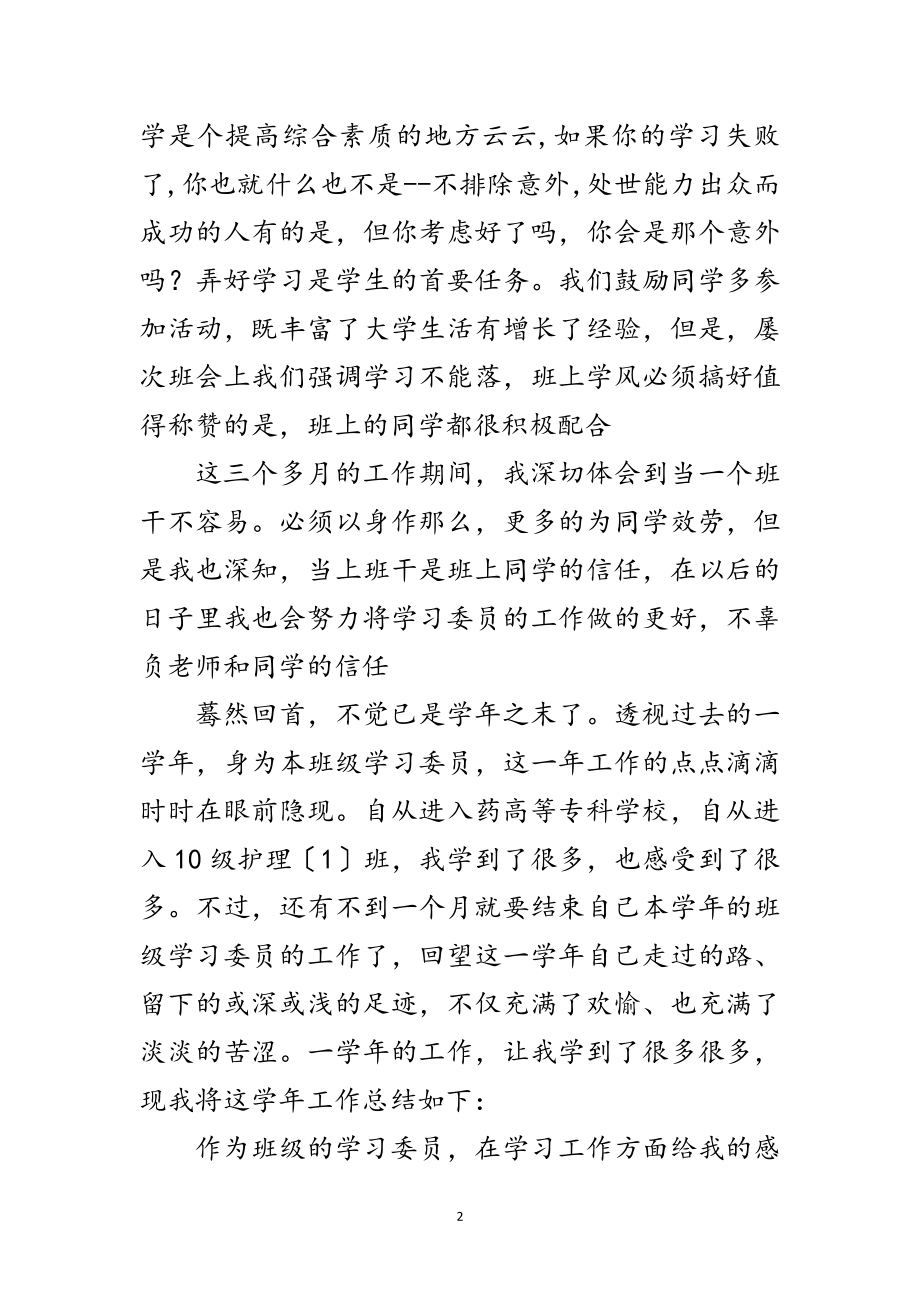 2023年大学学习委员学年工作报告范文.doc_第2页