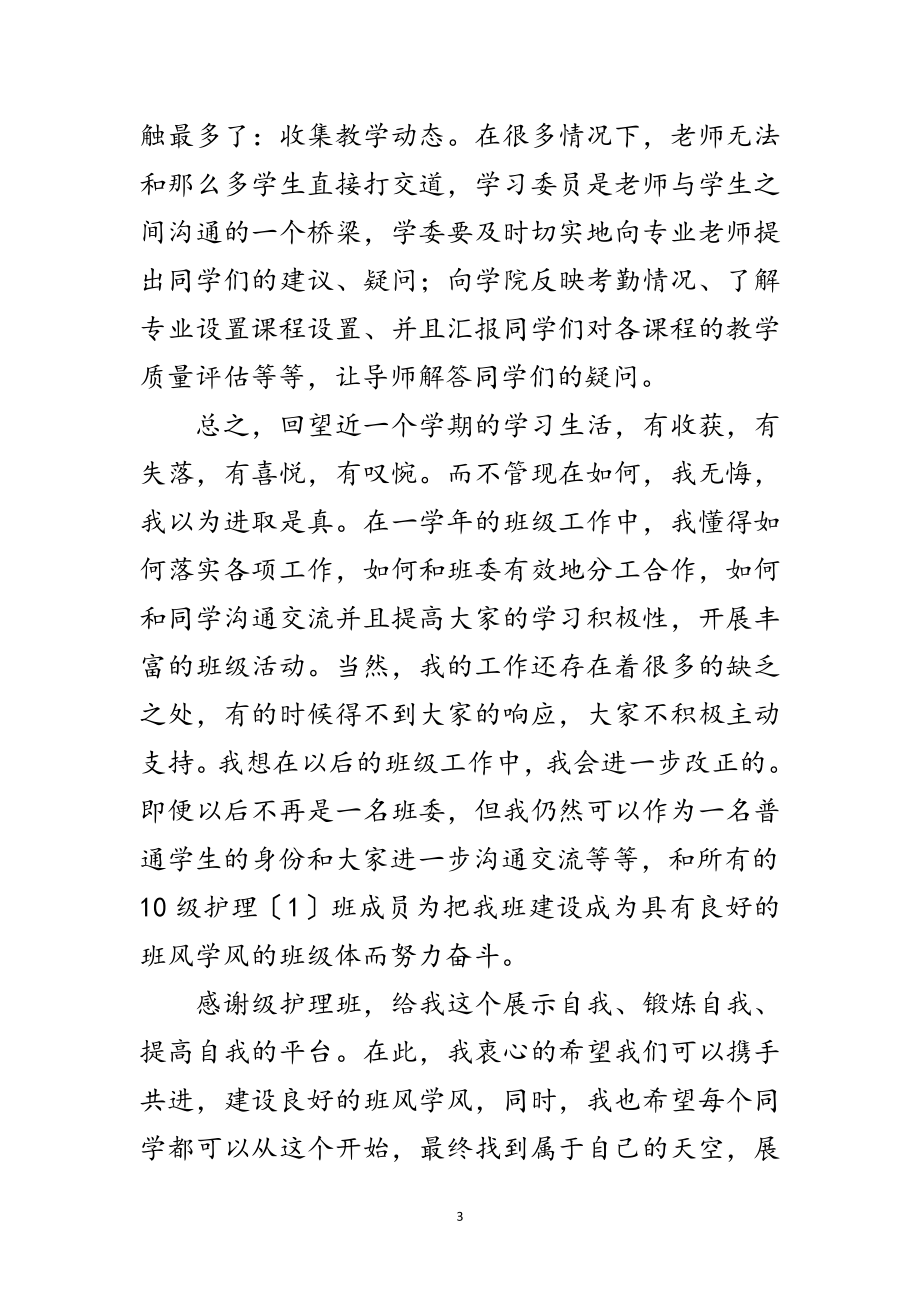 2023年大学学习委员学年工作报告范文.doc_第3页