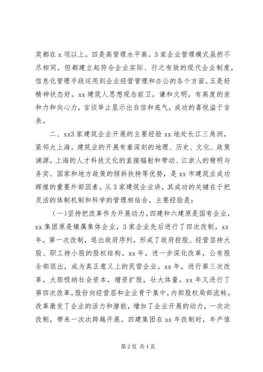 2023年建筑企业改革发展学习考察报告.docx_第2页