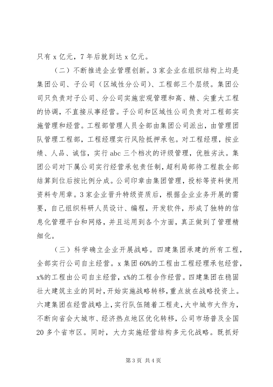 2023年建筑企业改革发展学习考察报告.docx_第3页