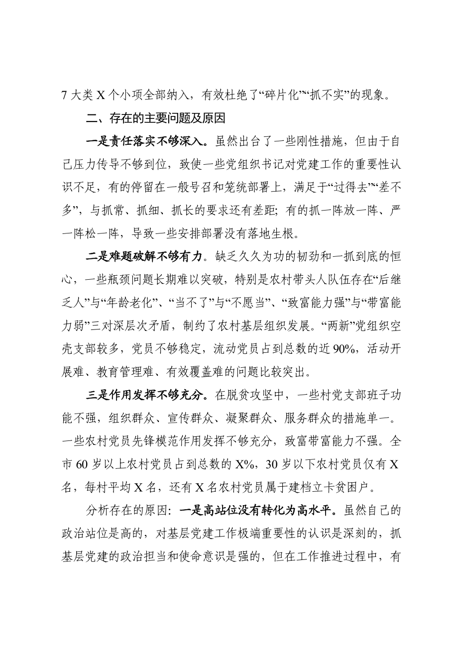 最新抓基层党建工作述职报告.docx_第3页