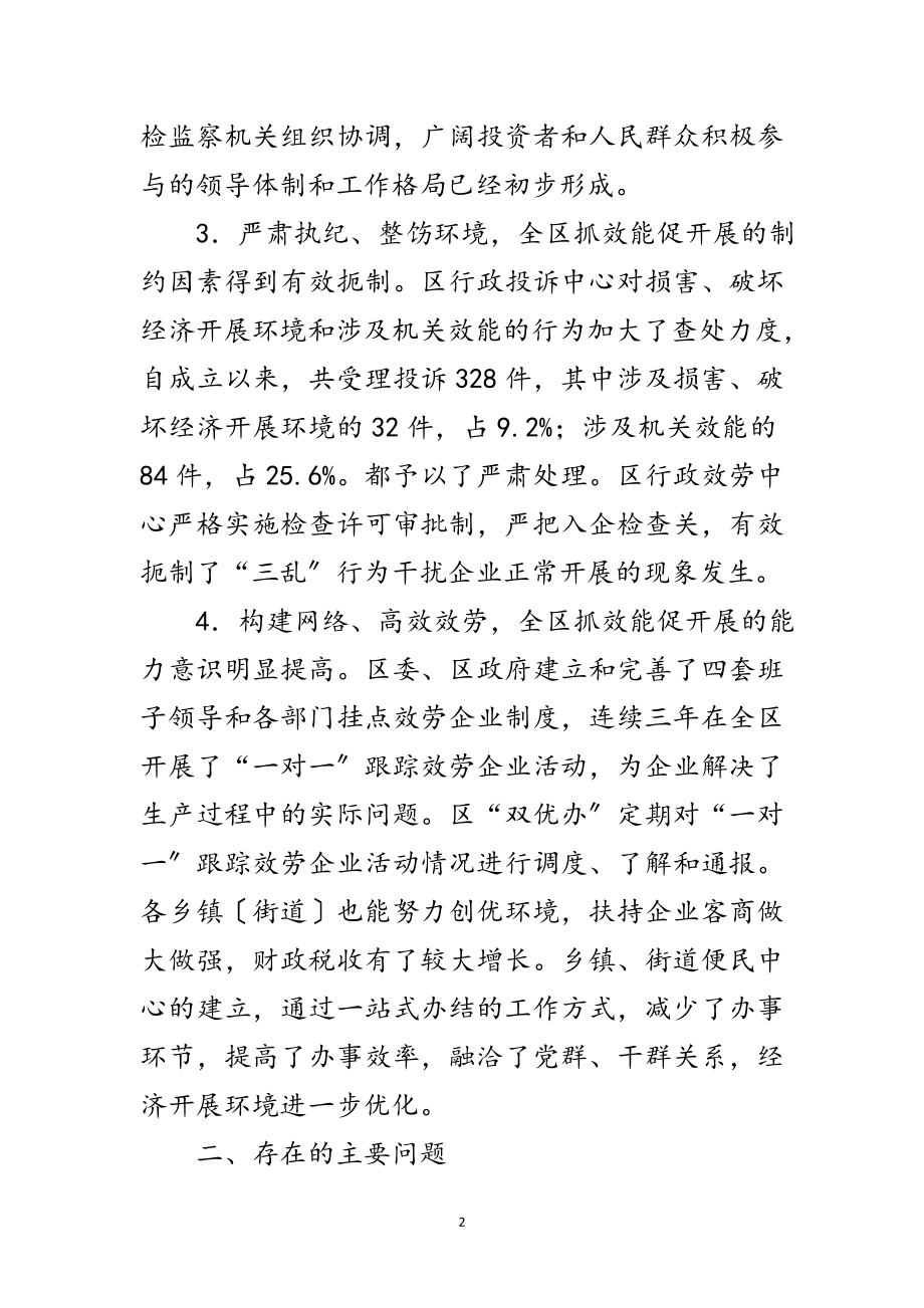 2023年科学发展观推进机关效能建设调研报告范文.doc_第2页